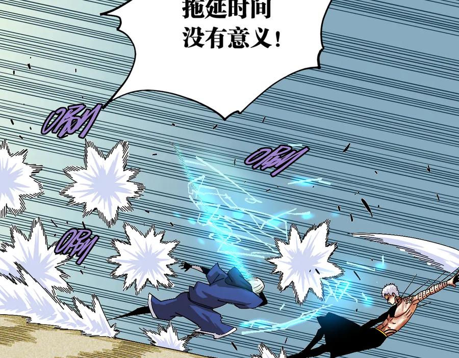 《桃与末世之书》第57话 落风！吹雨！ 第50页