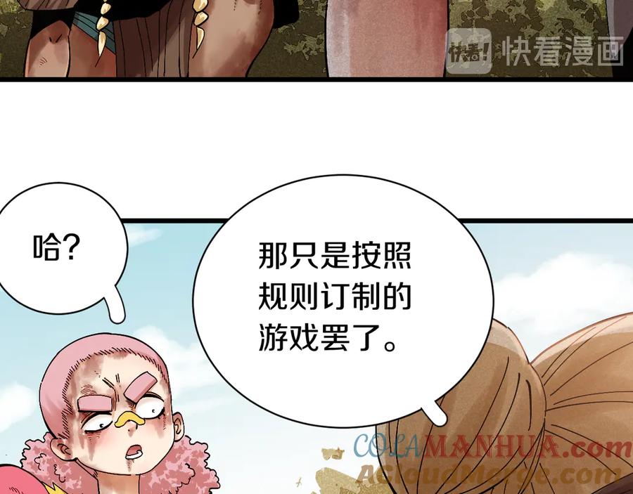 《桃与末世之书》第57话 落风！吹雨！ 第34页