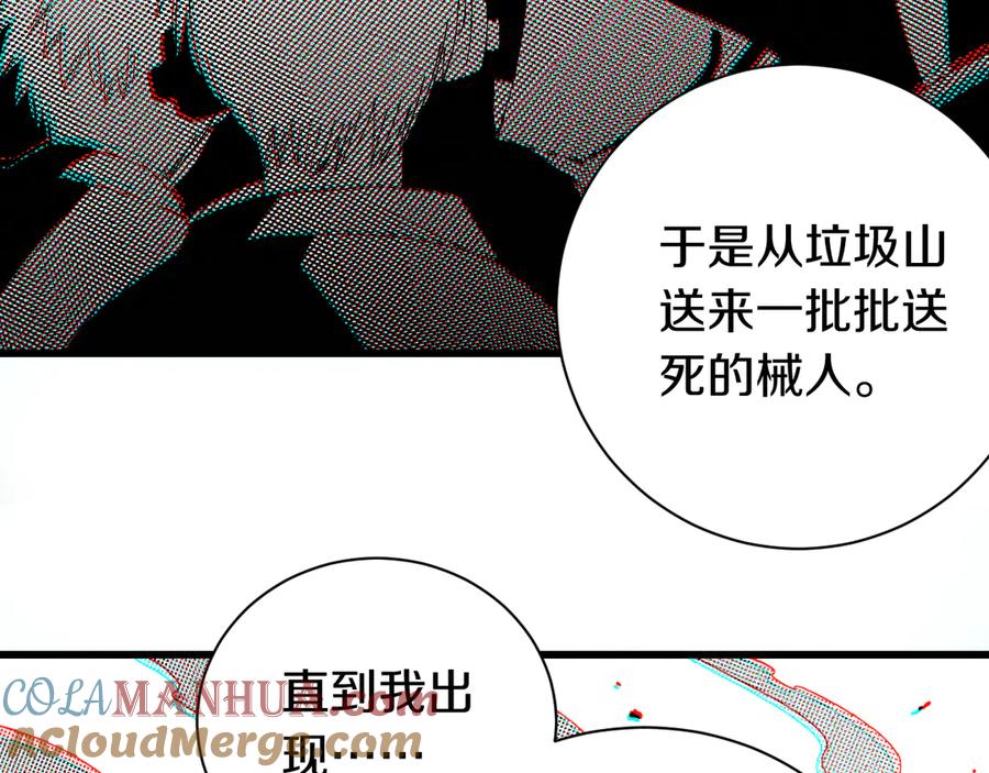 《桃与末世之书》第57话 落风！吹雨！ 第28页