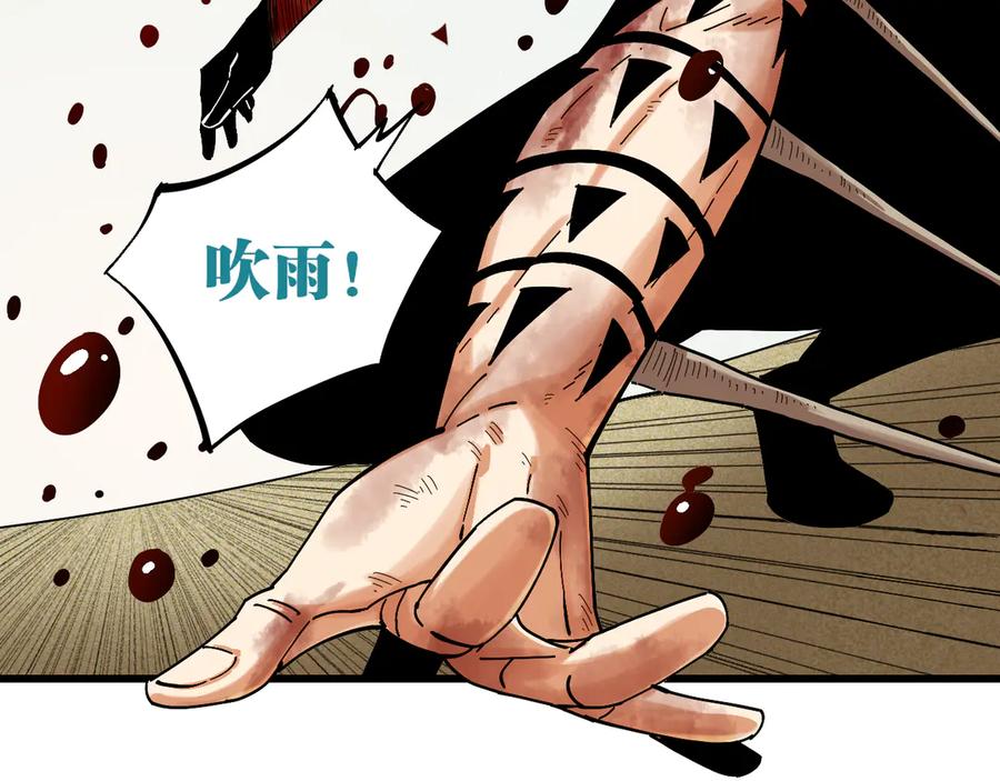 《桃与末世之书》第57话 落风！吹雨！ 第92页