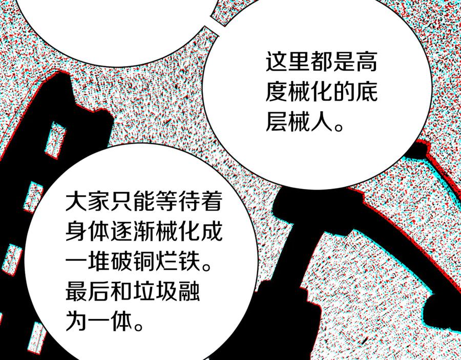 《桃与末世之书》第57话 落风！吹雨！ 第23页