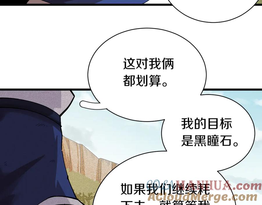 《桃与末世之书》第57话 落风！吹雨！ 第55页