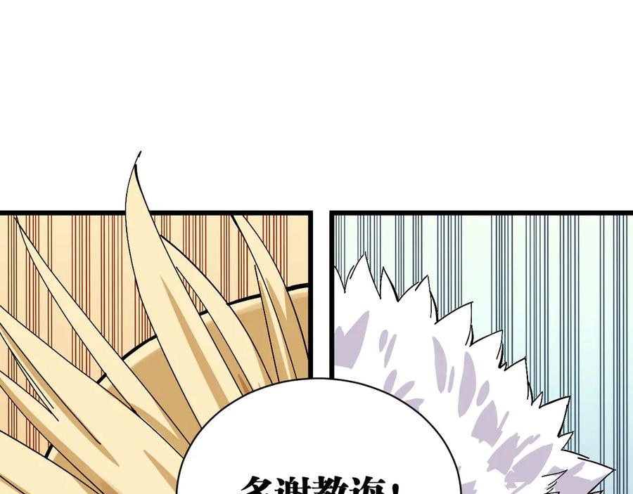 《桃与末世之书》第57话 落风！吹雨！ 第84页