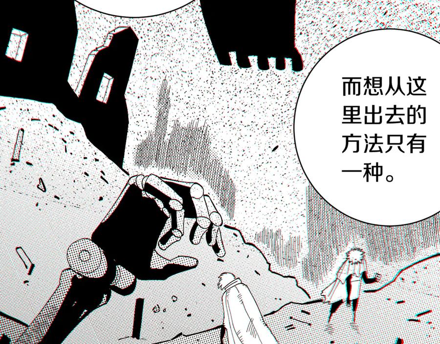 《桃与末世之书》第57话 落风！吹雨！ 第24页