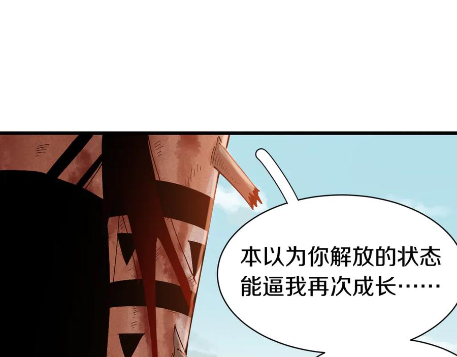 《桃与末世之书》第57话 落风！吹雨！ 第60页