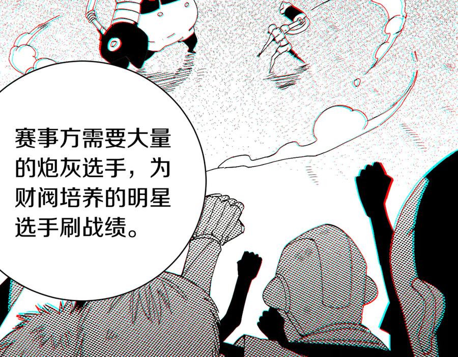 《桃与末世之书》第57话 落风！吹雨！ 第27页