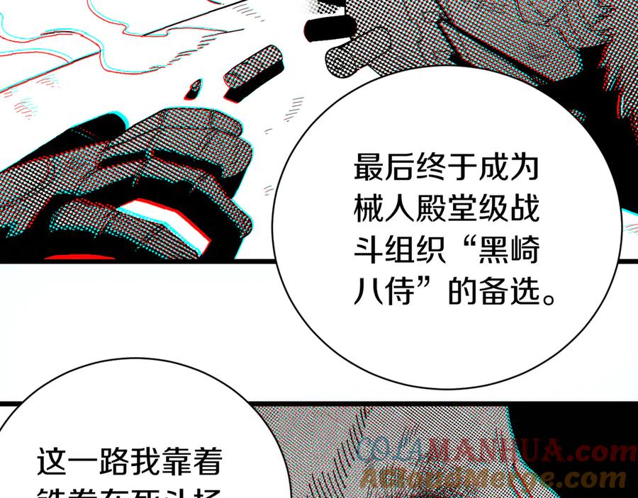 《桃与末世之书》第57话 落风！吹雨！ 第31页