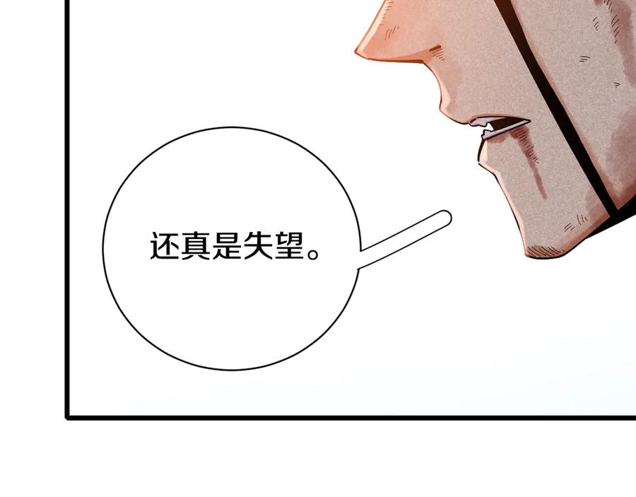《桃与末世之书》第57话 落风！吹雨！ 第59页