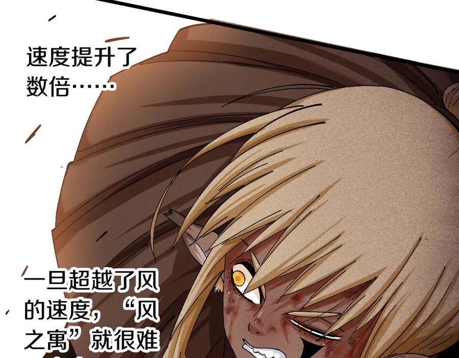 《桃与末世之书》第57话 落风！吹雨！ 第8页