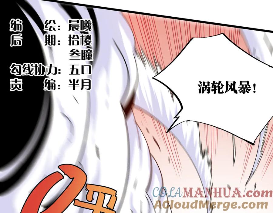 《桃与末世之书》第57话 落风！吹雨！ 第4页