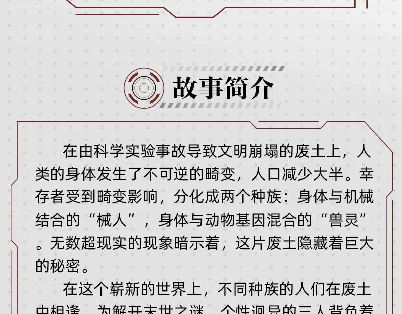 《桃与末世之书》《桃与末世之书》单行本来啦~ 第12页