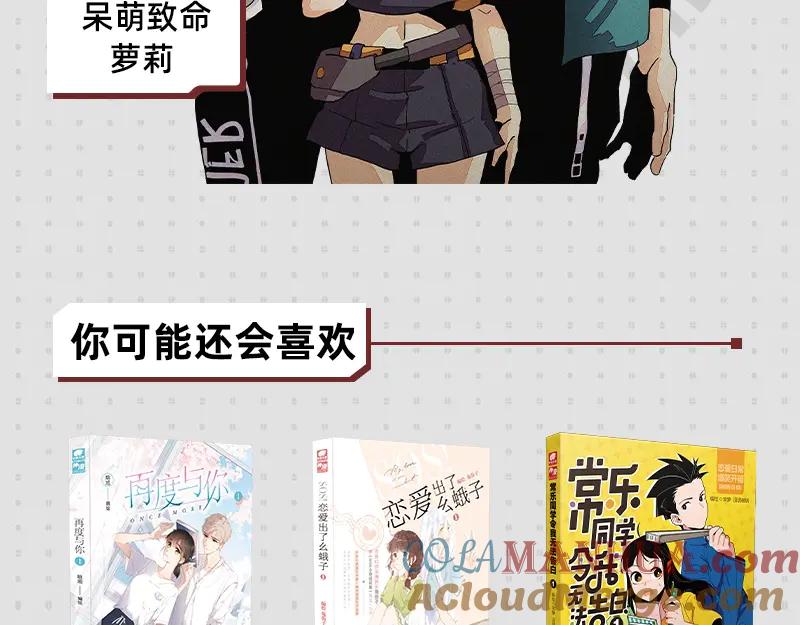 《桃与末世之书》《桃与末世之书》单行本来啦~ 第17页