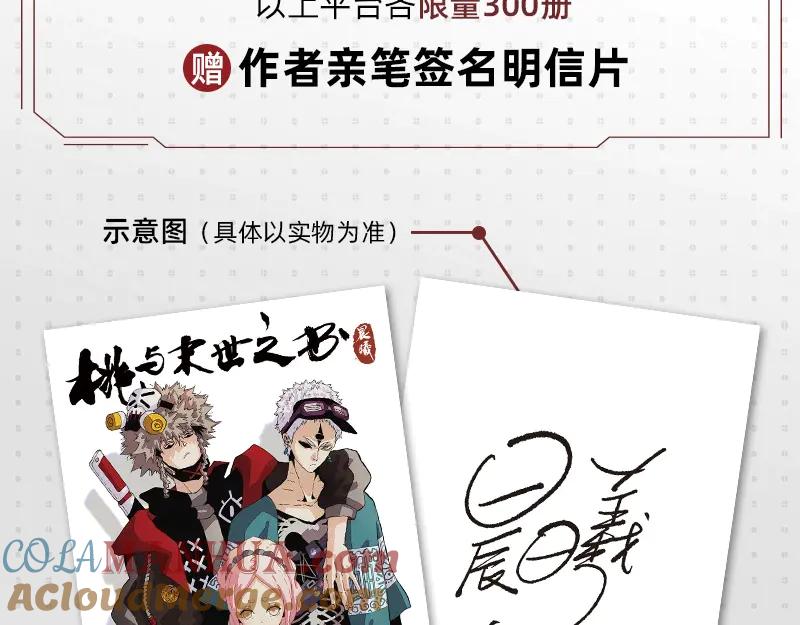 《桃与末世之书》《桃与末世之书》单行本来啦~ 第9页