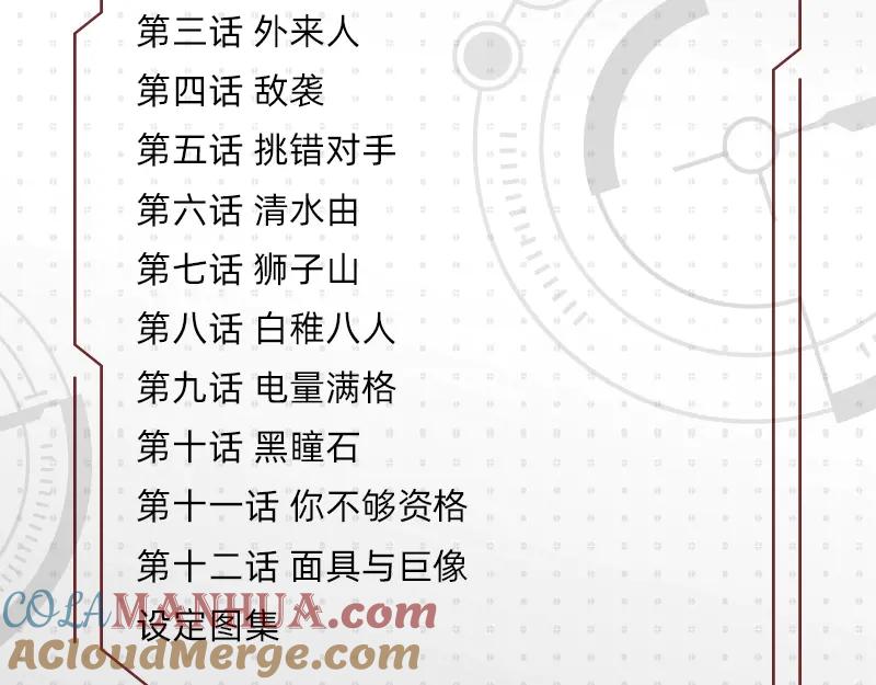 《桃与末世之书》《桃与末世之书》单行本来啦~ 第11页