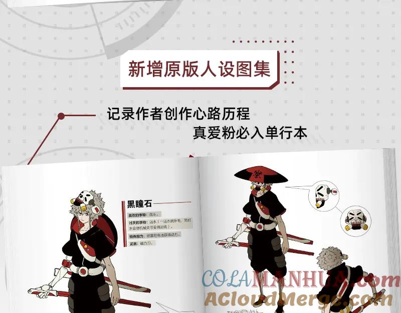 《桃与末世之书》《桃与末世之书》单行本来啦~ 第7页