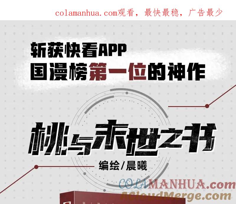 《桃与末世之书》《桃与末世之书》单行本来啦~ 第1页