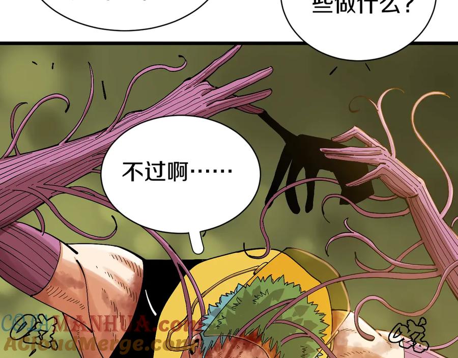 《桃与末世之书》第58话 黑瞳石VS镰 第79页