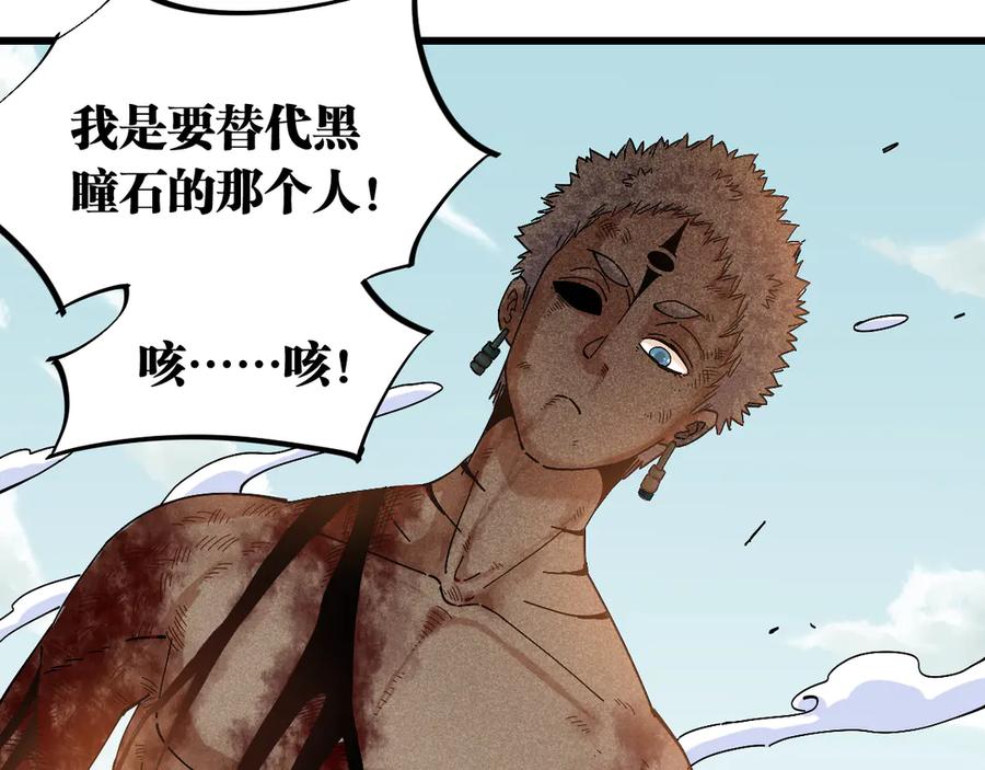 《桃与末世之书》第58话 黑瞳石VS镰 第20页