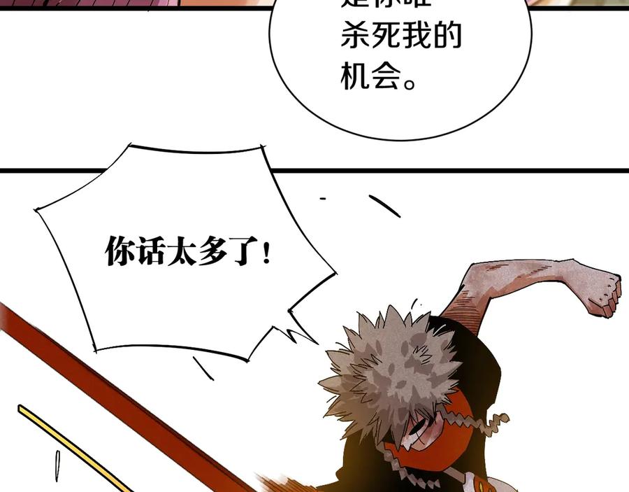 《桃与末世之书》第58话 黑瞳石VS镰 第83页
