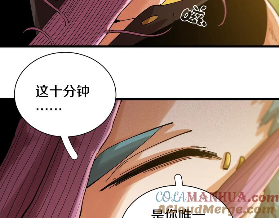 《桃与末世之书》第58话 黑瞳石VS镰 第82页