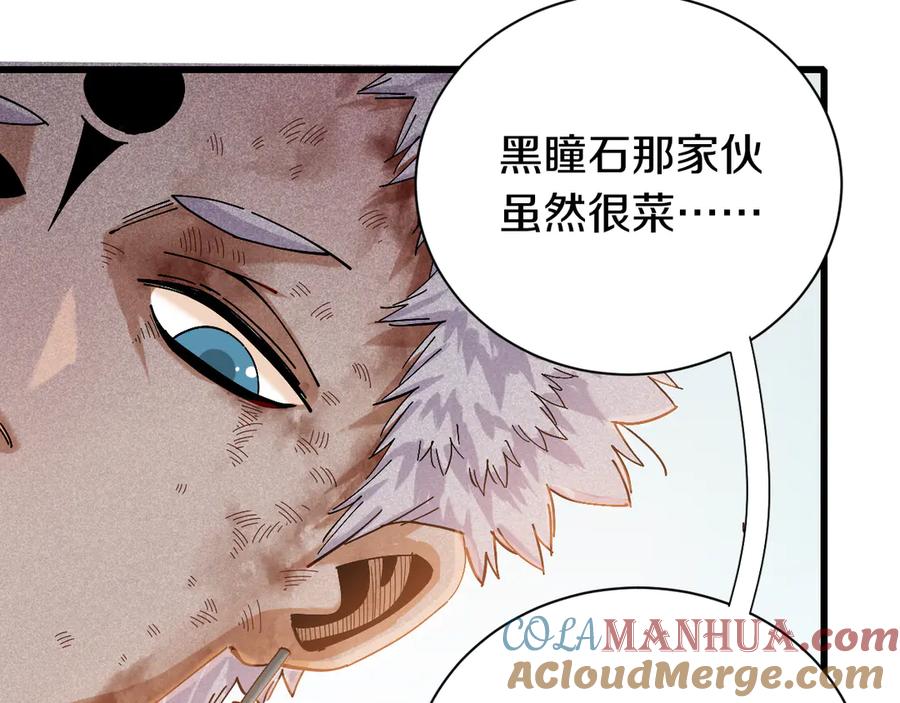 《桃与末世之书》第58话 黑瞳石VS镰 第22页
