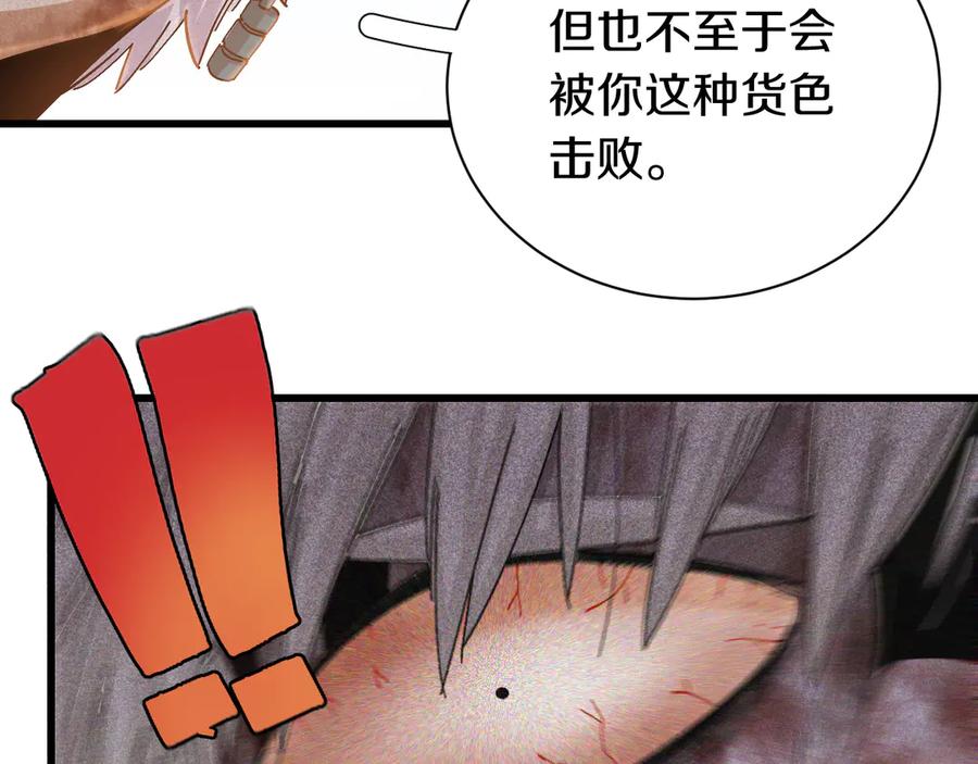 《桃与末世之书》第58话 黑瞳石VS镰 第23页