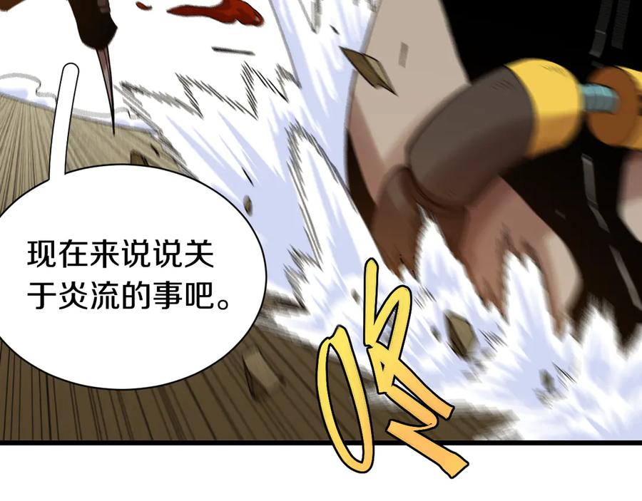 《桃与末世之书》第58话 黑瞳石VS镰 第68页