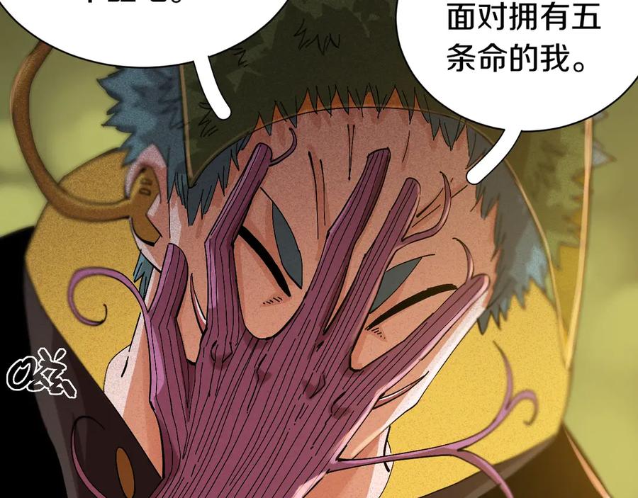 《桃与末世之书》第58话 黑瞳石VS镰 第81页