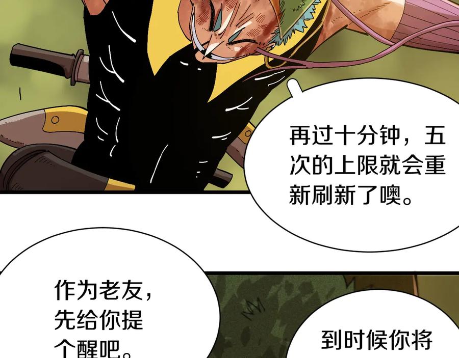 《桃与末世之书》第58话 黑瞳石VS镰 第80页