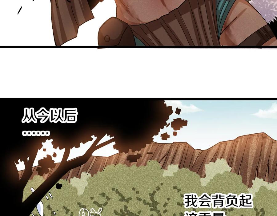 《桃与末世之书》第58话 黑瞳石VS镰 第6页