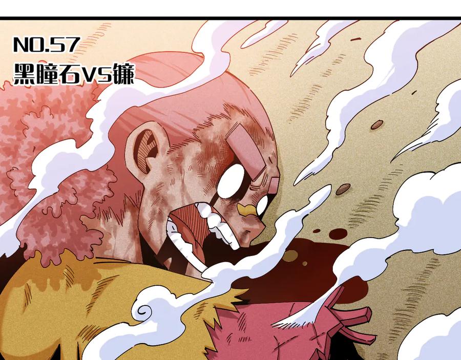 《桃与末世之书》第58话 黑瞳石VS镰 第3页
