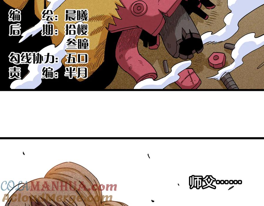 《桃与末世之书》第58话 黑瞳石VS镰 第4页