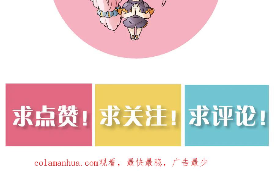 《桃与末世之书》第58话 黑瞳石VS镰 第96页