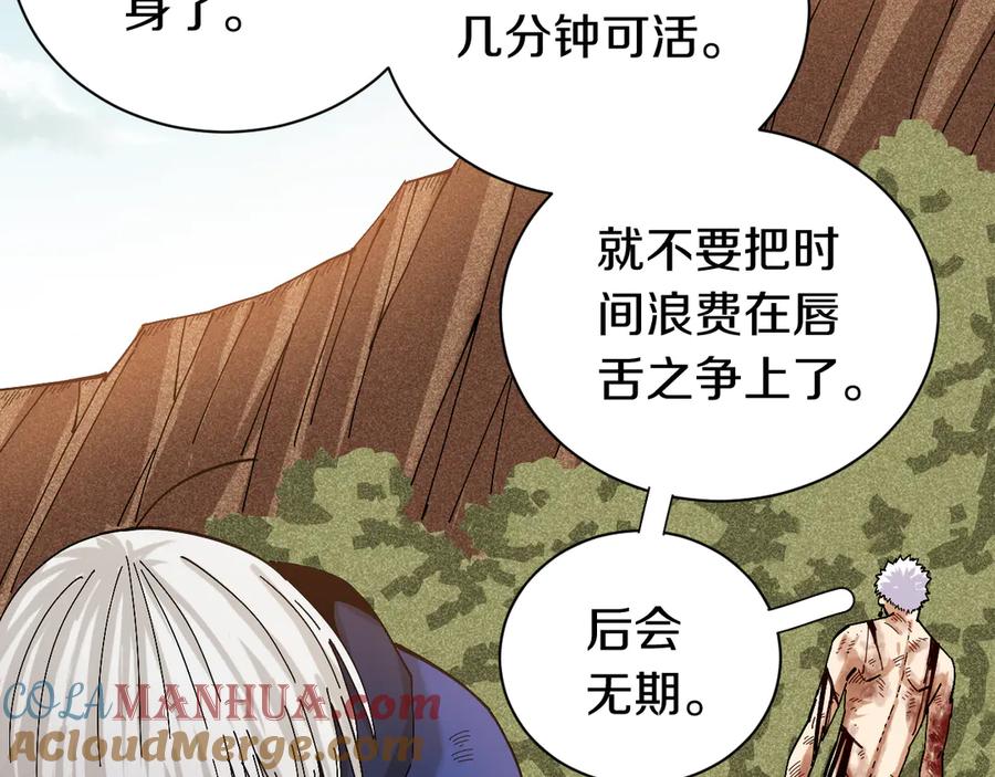 《桃与末世之书》第58话 黑瞳石VS镰 第25页