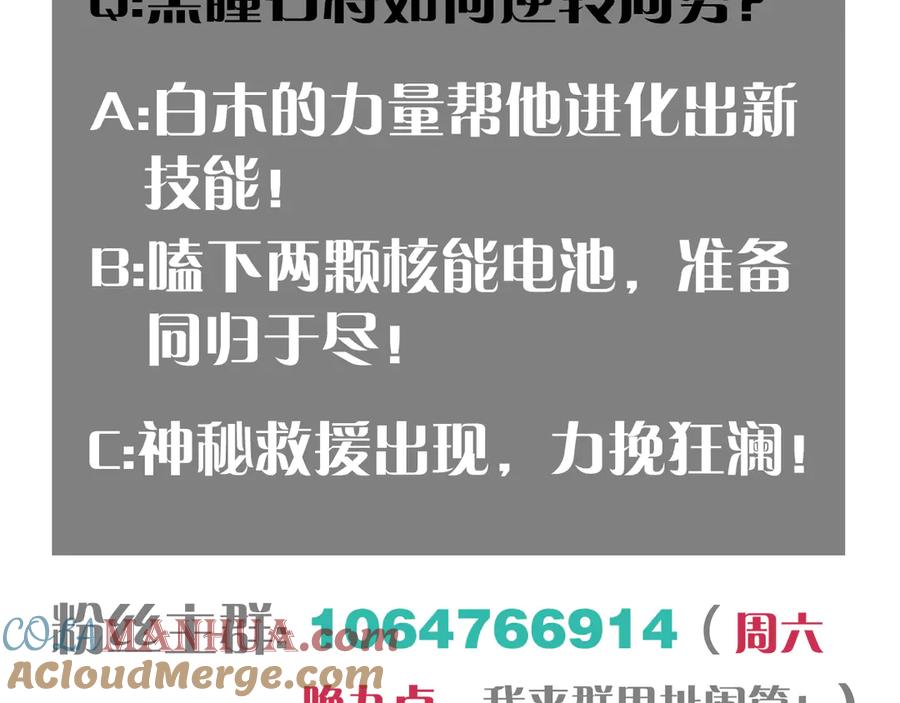 《桃与末世之书》第58话 黑瞳石VS镰 第94页