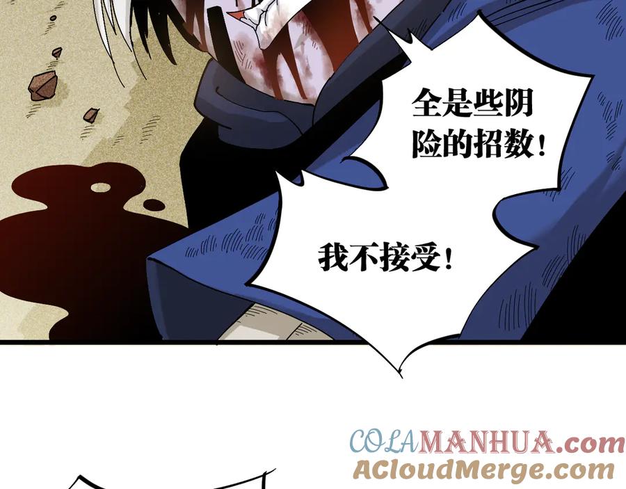 《桃与末世之书》第58话 黑瞳石VS镰 第19页