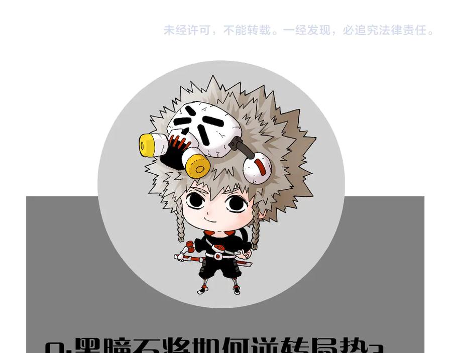 《桃与末世之书》第58话 黑瞳石VS镰 第93页
