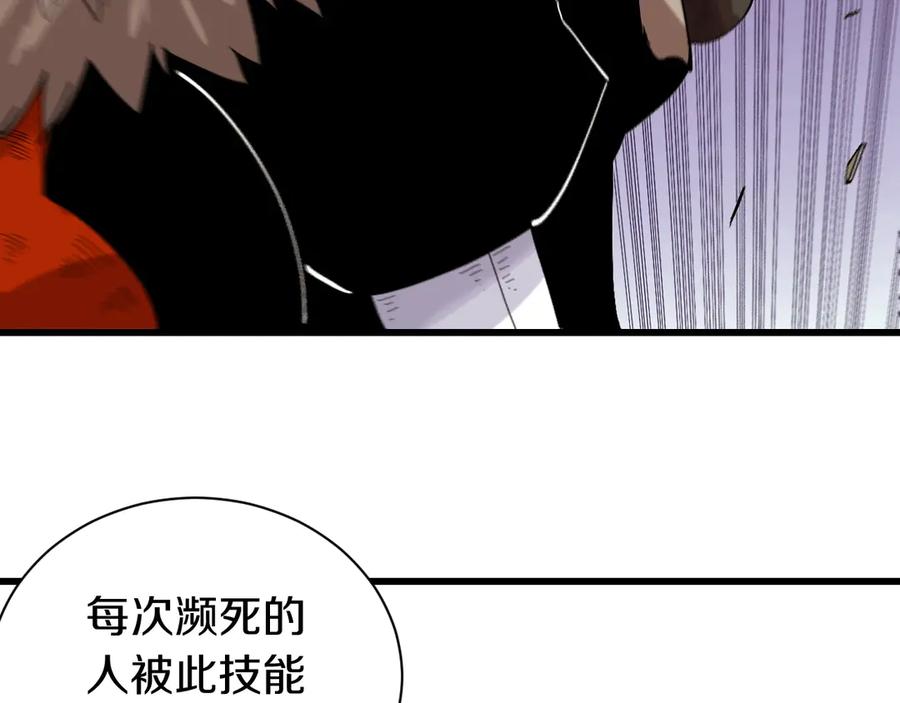 《桃与末世之书》第58话 黑瞳石VS镰 第87页