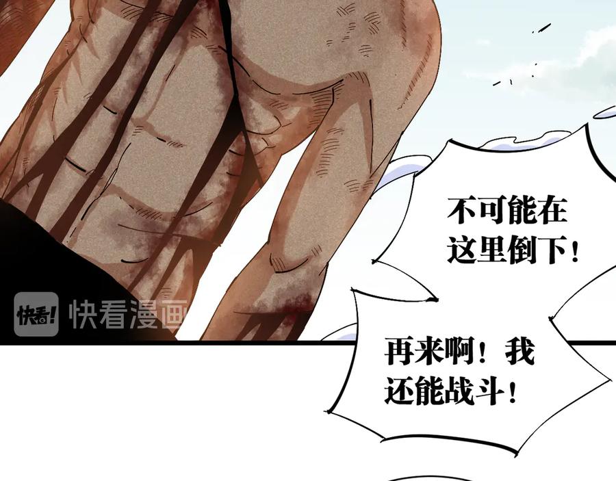 《桃与末世之书》第58话 黑瞳石VS镰 第21页
