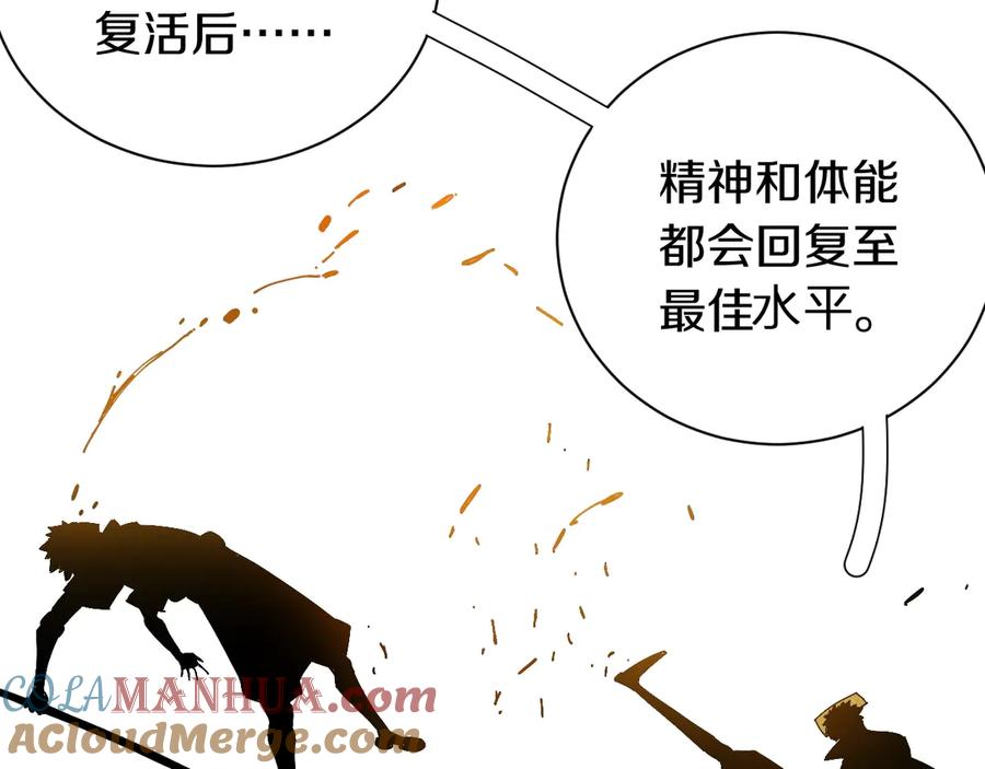 《桃与末世之书》第58话 黑瞳石VS镰 第88页