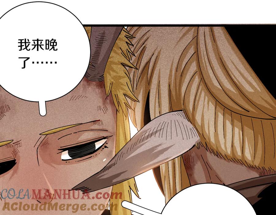 《桃与末世之书》第58话 黑瞳石VS镰 第13页