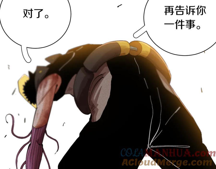 《桃与末世之书》第58话 黑瞳石VS镰 第76页
