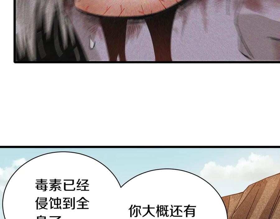 《桃与末世之书》第58话 黑瞳石VS镰 第24页