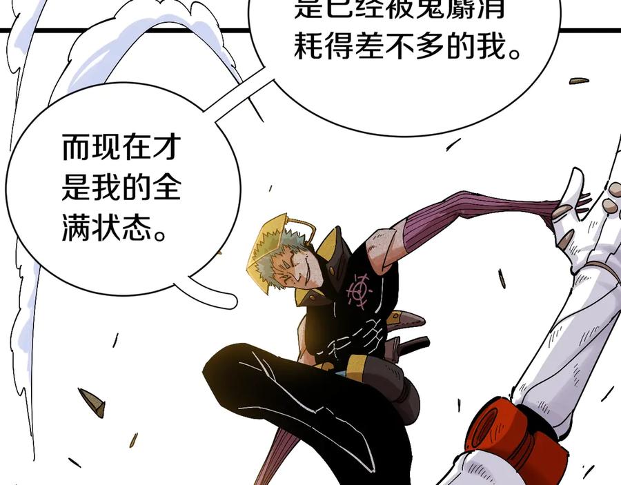 《桃与末世之书》第58话 黑瞳石VS镰 第90页