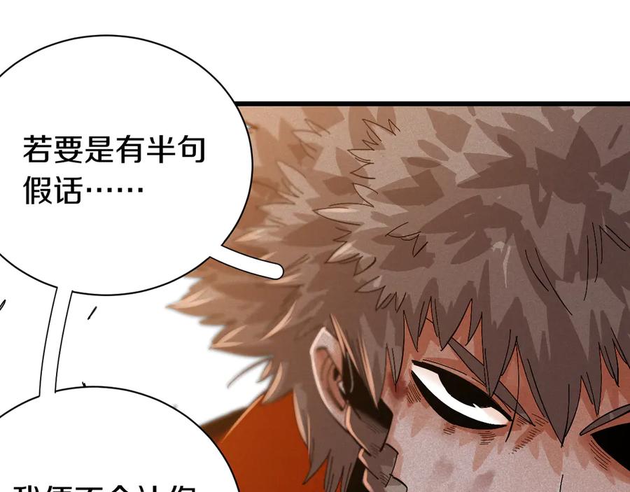 《桃与末世之书》第58话 黑瞳石VS镰 第69页