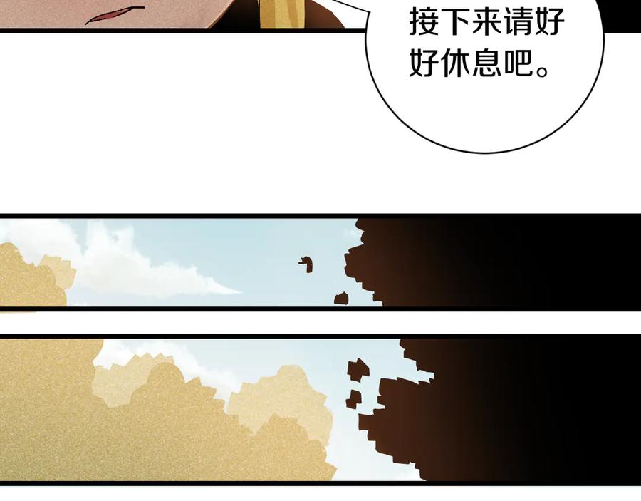 《桃与末世之书》第58话 黑瞳石VS镰 第14页