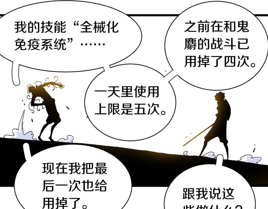 《桃与末世之书》第58话 黑瞳石VS镰 第78页