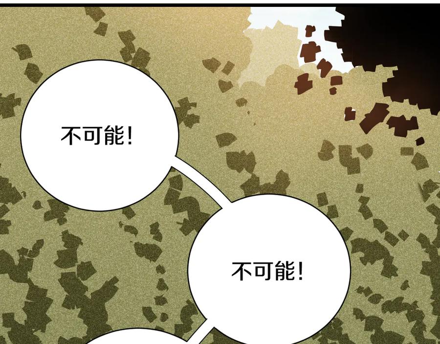 《桃与末世之书》第58话 黑瞳石VS镰 第15页