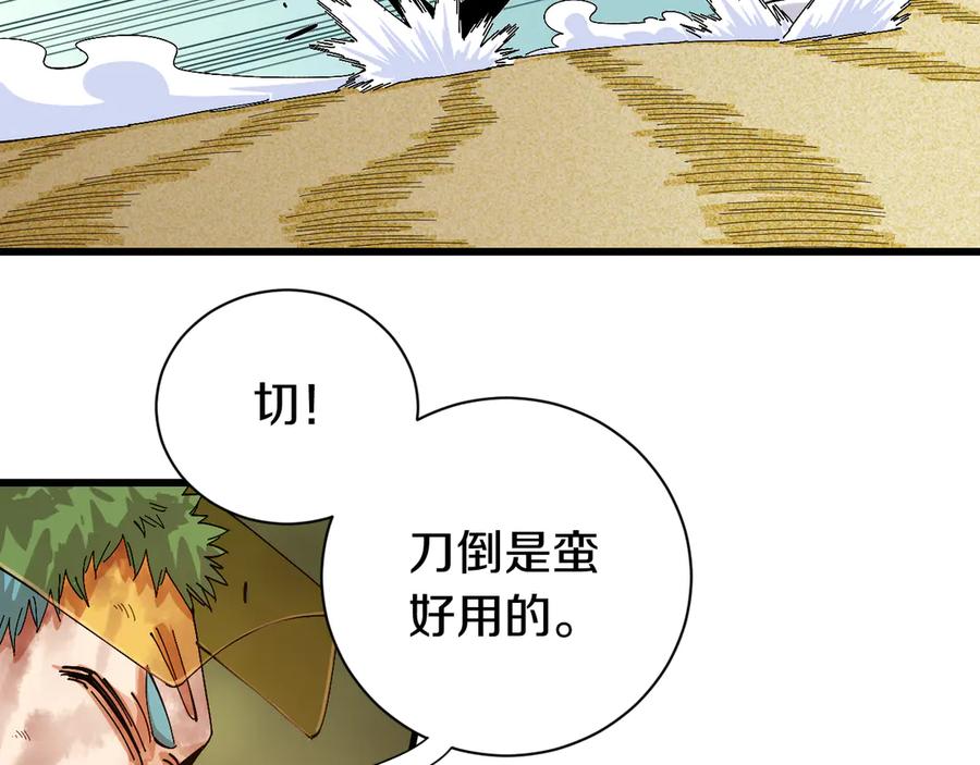 《桃与末世之书》第58话 黑瞳石VS镰 第50页