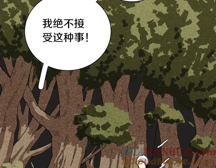 《桃与末世之书》第58话 黑瞳石VS镰 第16页